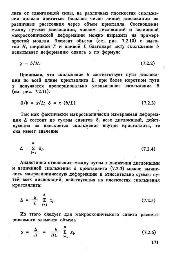 К. Шмитт-Томас - Металловедение для машиностроения. Справочник - Страница № 171