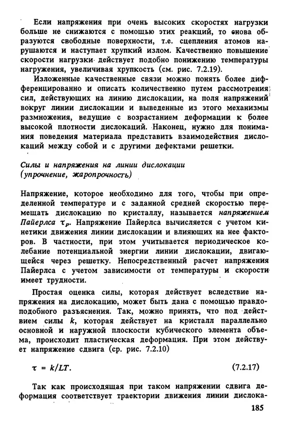 К. Шмитт-Томас - Металловедение для машиностроения. Справочник - Страница № 185