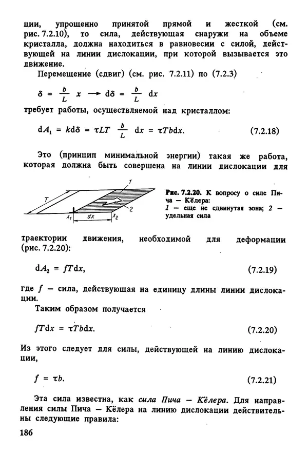 К. Шмитт-Томас - Металловедение для машиностроения. Справочник - Страница № 186