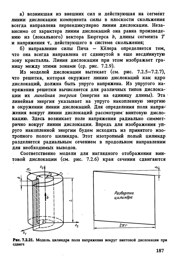 К. Шмитт-Томас - Металловедение для машиностроения. Справочник - Страница № 187