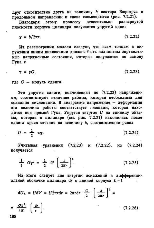 К. Шмитт-Томас - Металловедение для машиностроения. Справочник - Страница № 188