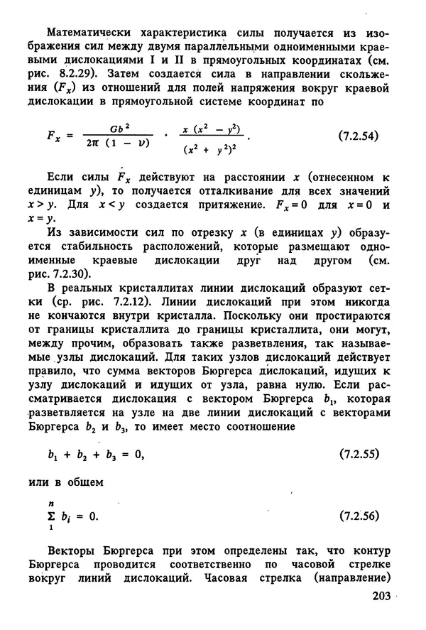 К. Шмитт-Томас - Металловедение для машиностроения. Справочник - Страница № 203