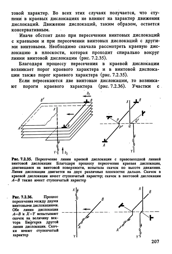 К. Шмитт-Томас - Металловедение для машиностроения. Справочник - Страница № 207
