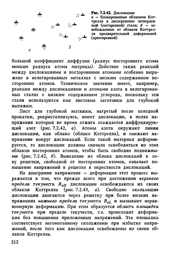 К. Шмитт-Томас - Металловедение для машиностроения. Справочник - Страница № 212