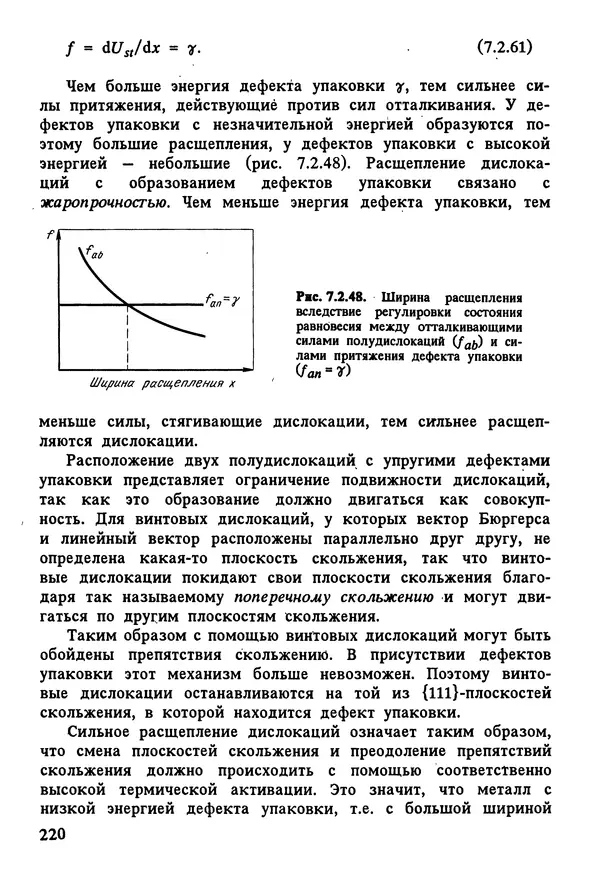 К. Шмитт-Томас - Металловедение для машиностроения. Справочник - Страница № 220
