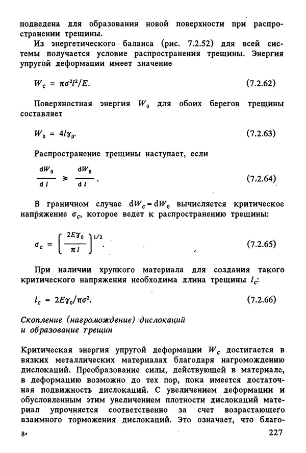 К. Шмитт-Томас - Металловедение для машиностроения. Справочник - Страница № 227