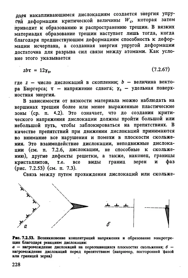 К. Шмитт-Томас - Металловедение для машиностроения. Справочник - Страница № 228