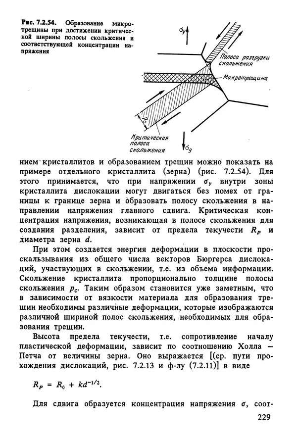 К. Шмитт-Томас - Металловедение для машиностроения. Справочник - Страница № 229