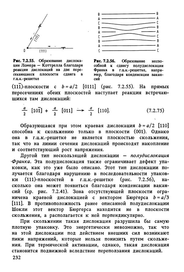 К. Шмитт-Томас - Металловедение для машиностроения. Справочник - Страница № 232