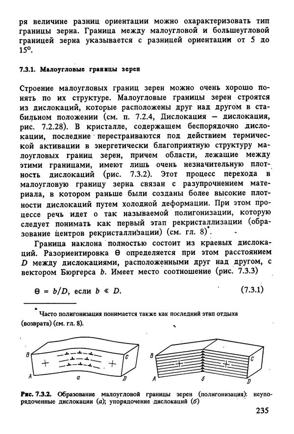 К. Шмитт-Томас - Металловедение для машиностроения. Справочник - Страница № 235