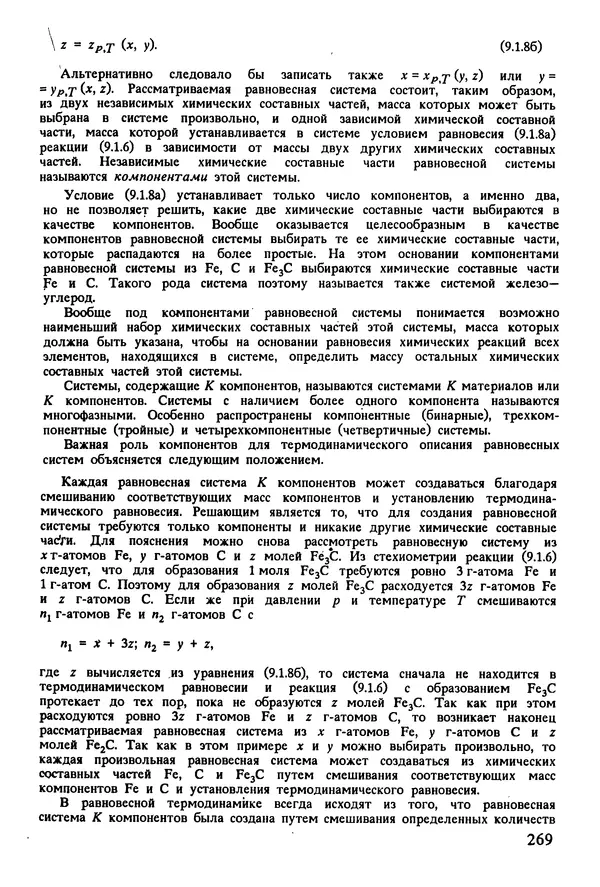 К. Шмитт-Томас - Металловедение для машиностроения. Справочник - Страница № 269
