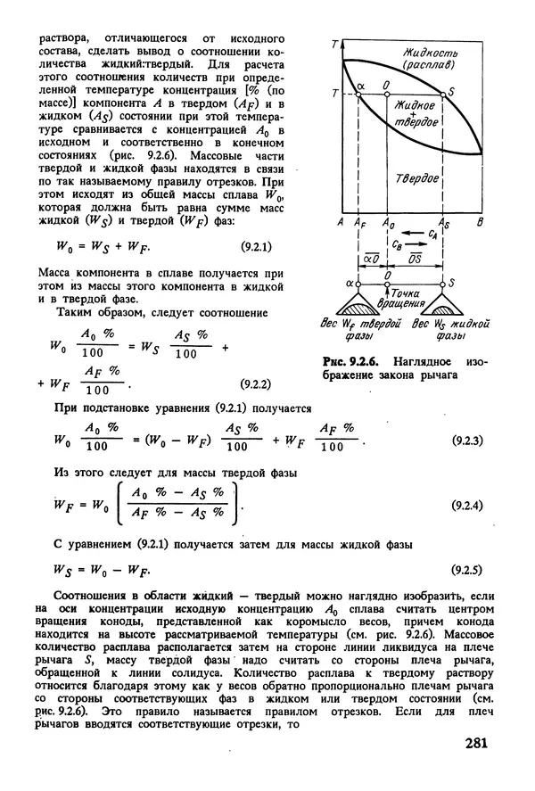 К. Шмитт-Томас - Металловедение для машиностроения. Справочник - Страница № 281