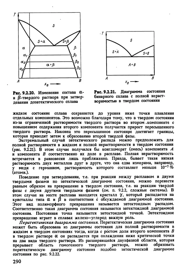 К. Шмитт-Томас - Металловедение для машиностроения. Справочник - Страница № 290