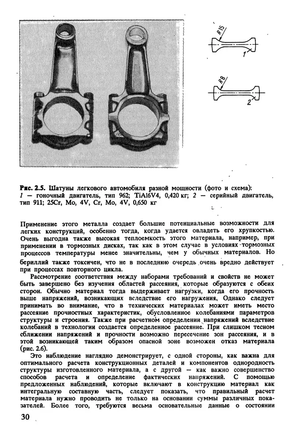 К. Шмитт-Томас - Металловедение для машиностроения. Справочник - Страница № 30