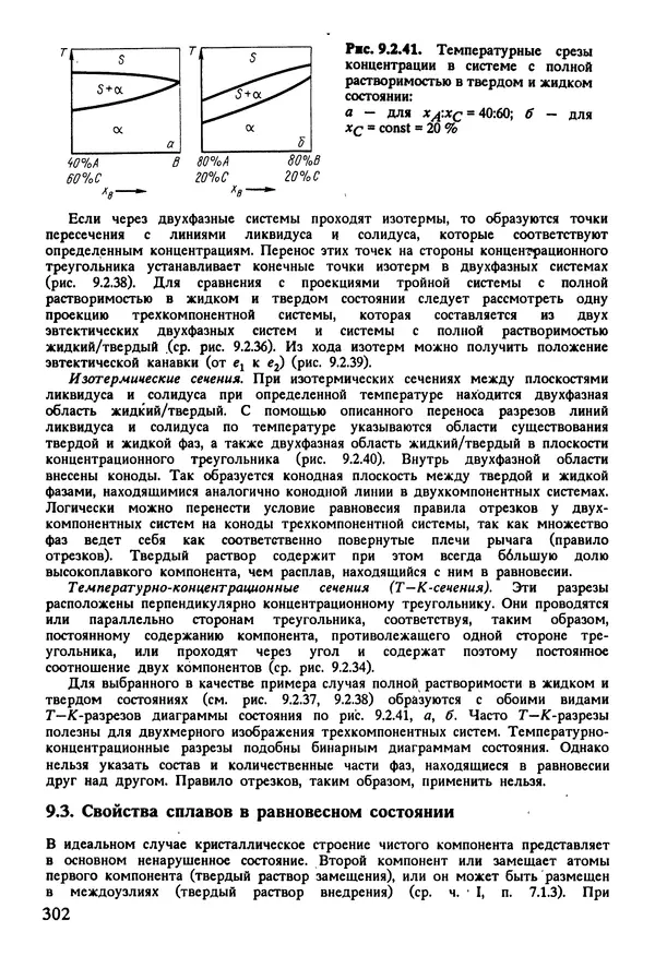 К. Шмитт-Томас - Металловедение для машиностроения. Справочник - Страница № 302