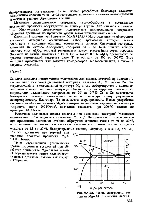 К. Шмитт-Томас - Металловедение для машиностроения. Справочник - Страница № 331