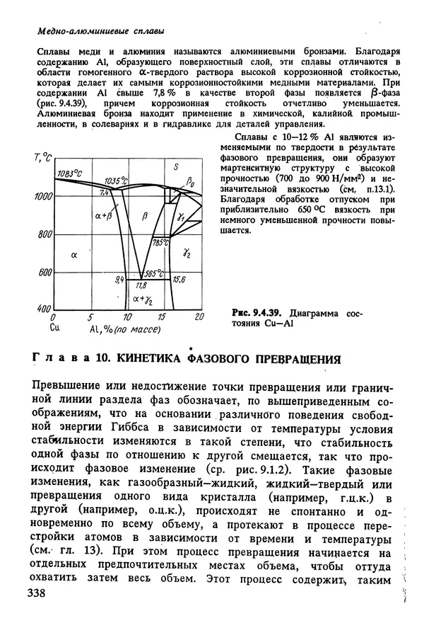 К. Шмитт-Томас - Металловедение для машиностроения. Справочник - Страница № 338