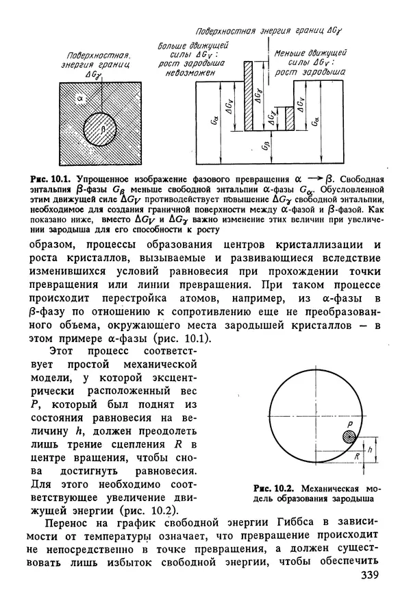 К. Шмитт-Томас - Металловедение для машиностроения. Справочник - Страница № 339
