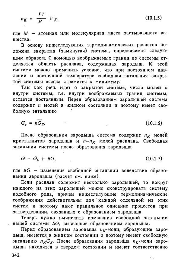 К. Шмитт-Томас - Металловедение для машиностроения. Справочник - Страница № 342