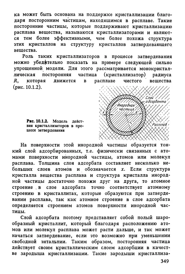 К. Шмитт-Томас - Металловедение для машиностроения. Справочник - Страница № 349