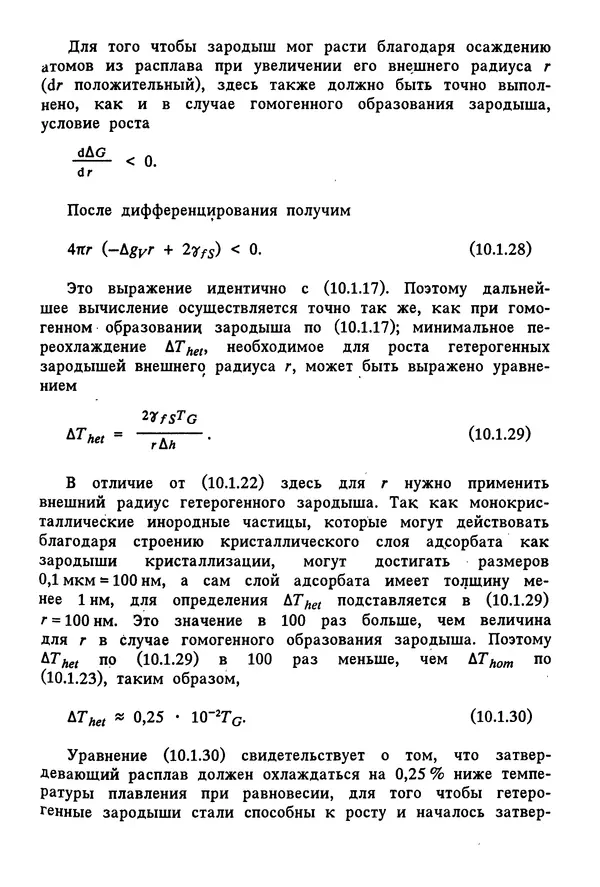 К. Шмитт-Томас - Металловедение для машиностроения. Справочник - Страница № 351