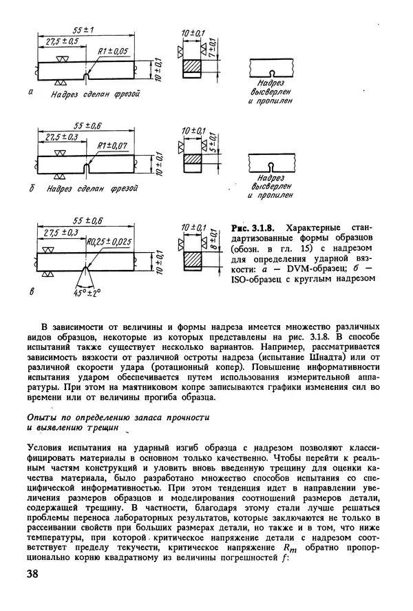 К. Шмитт-Томас - Металловедение для машиностроения. Справочник - Страница № 38