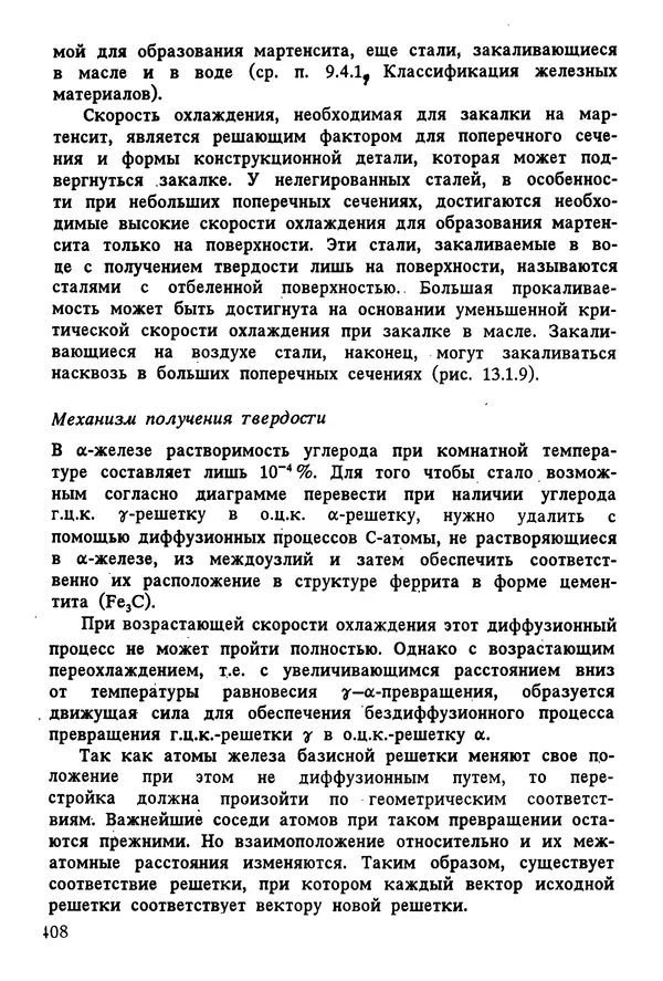 К. Шмитт-Томас - Металловедение для машиностроения. Справочник - Страница № 408