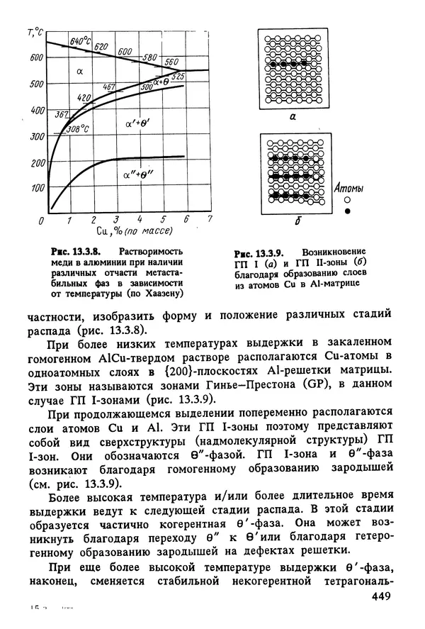 К. Шмитт-Томас - Металловедение для машиностроения. Справочник - Страница № 449