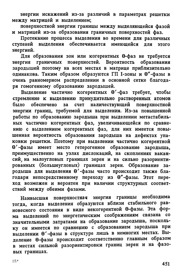 К. Шмитт-Томас - Металловедение для машиностроения. Справочник - Страница № 451