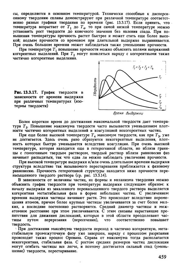 К. Шмитт-Томас - Металловедение для машиностроения. Справочник - Страница № 459