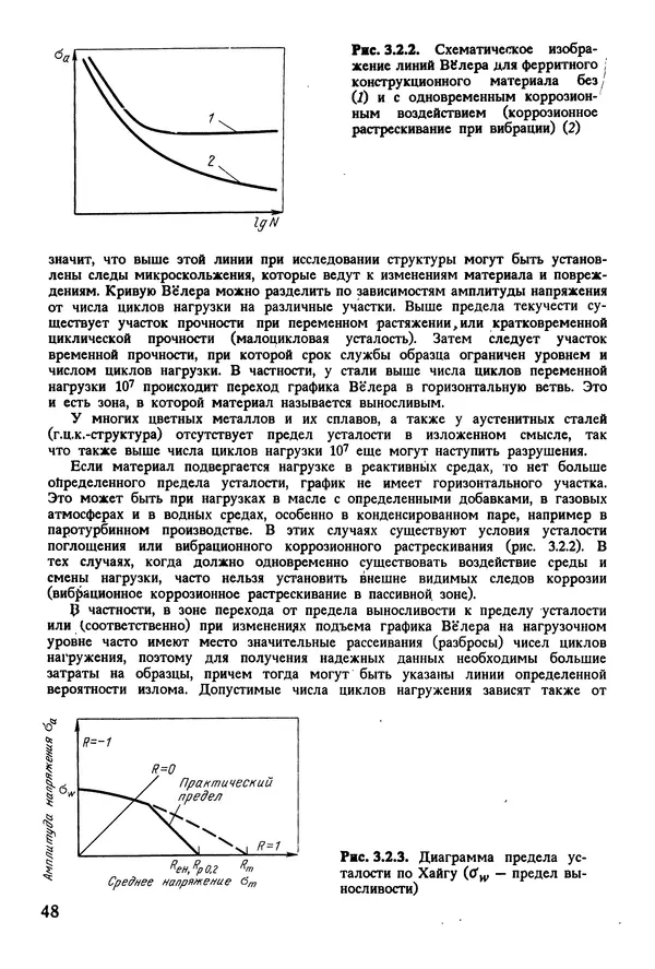 К. Шмитт-Томас - Металловедение для машиностроения. Справочник - Страница № 48