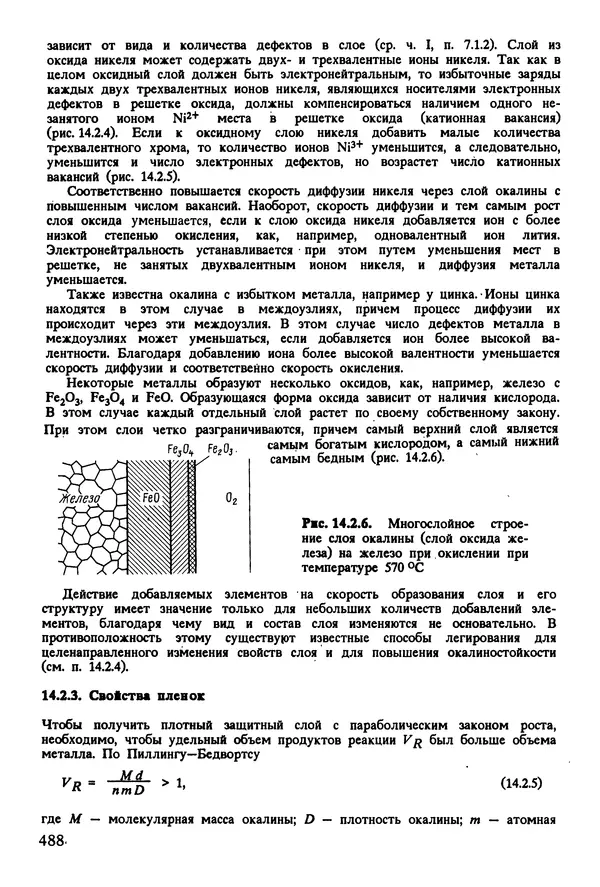 К. Шмитт-Томас - Металловедение для машиностроения. Справочник - Страница № 488