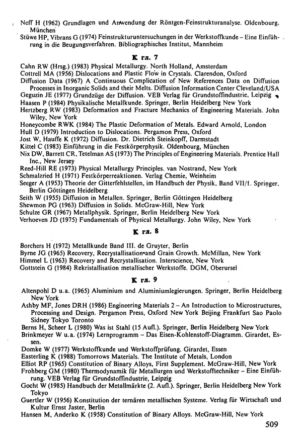 К. Шмитт-Томас - Металловедение для машиностроения. Справочник - Страница № 509
