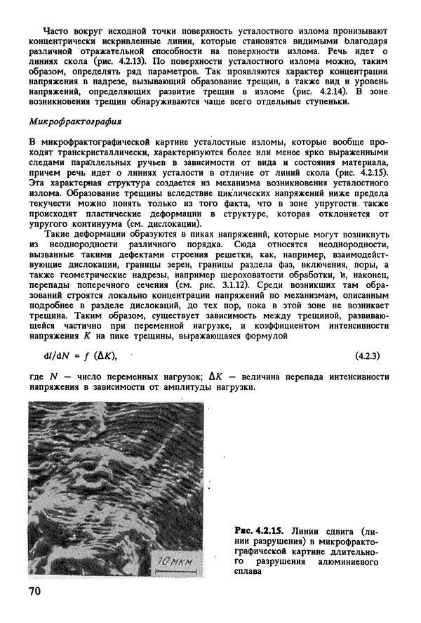 К. Шмитт-Томас - Металловедение для машиностроения. Справочник - Страница № 70