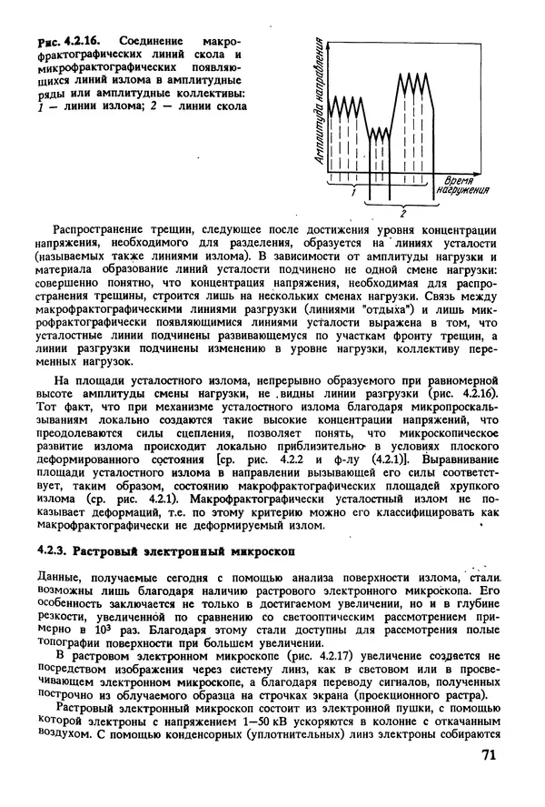 К. Шмитт-Томас - Металловедение для машиностроения. Справочник - Страница № 71
