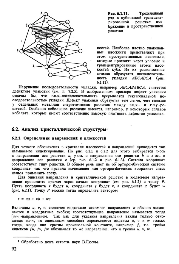 К. Шмитт-Томас - Металловедение для машиностроения. Справочник - Страница № 92