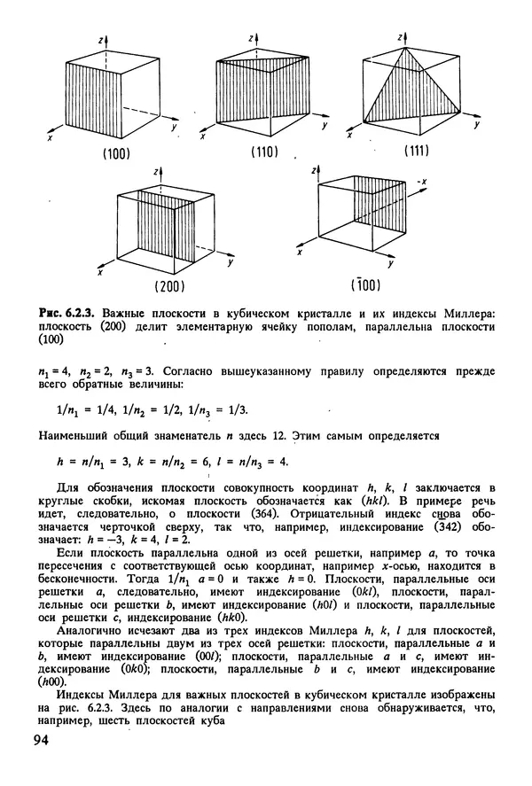 К. Шмитт-Томас - Металловедение для машиностроения. Справочник - Страница № 94