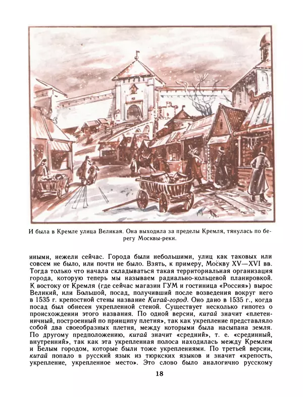 Галина Смолицкая - Занимательная топонимика - Страница № 19