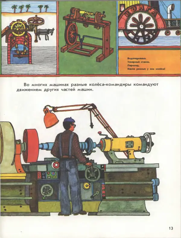 Борис Зубков - От колеса до робота - Страница № 17