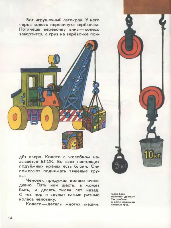 Борис Зубков - От колеса до робота - Страница № 18