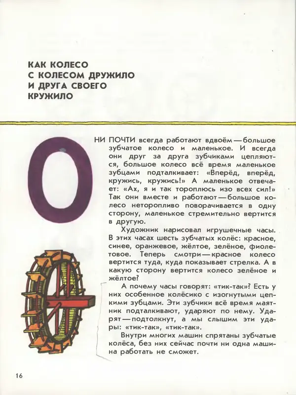 Борис Зубков - От колеса до робота - Страница № 20