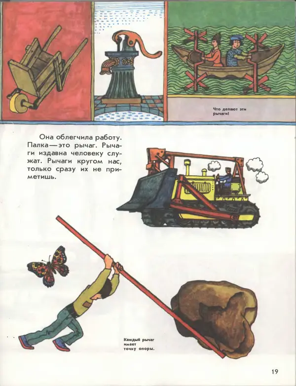Борис Зубков - От колеса до робота - Страница № 23