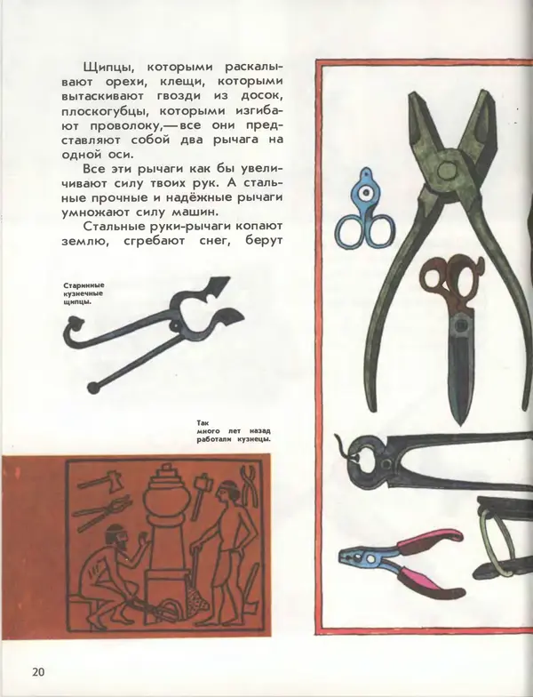 Борис Зубков - От колеса до робота - Страница № 24