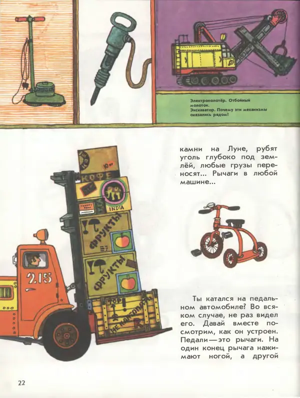 Борис Зубков - От колеса до робота - Страница № 26