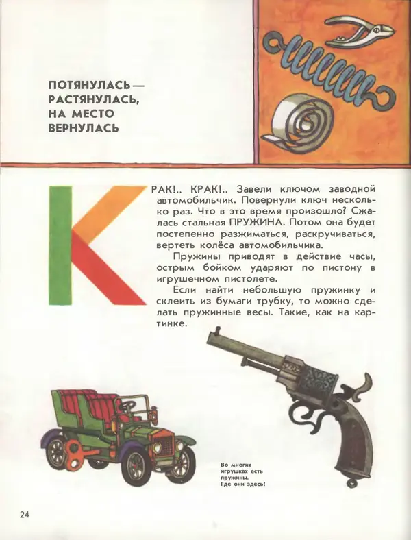 Борис Зубков - От колеса до робота - Страница № 28