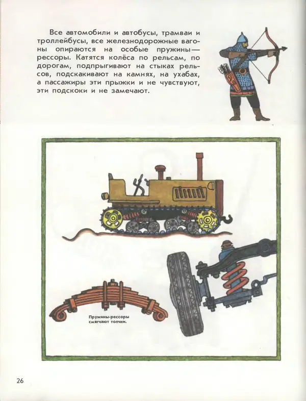 Борис Зубков - От колеса до робота - Страница № 30