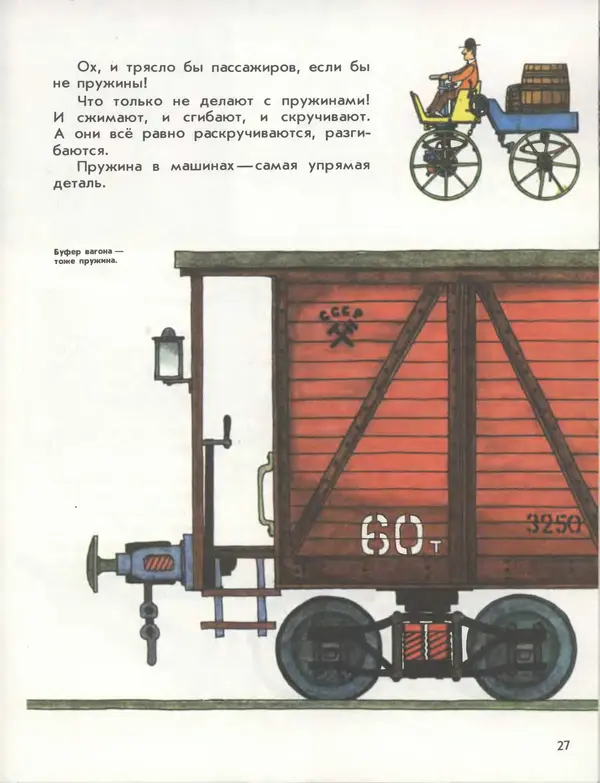Борис Зубков - От колеса до робота - Страница № 31
