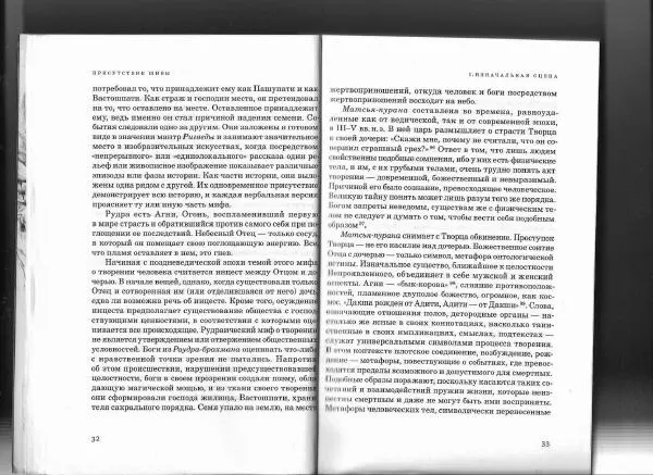 Стелла Крамриш - Присутствие Шивы - Страница № 18
