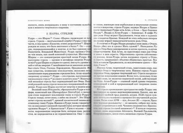 Стелла Крамриш - Присутствие Шивы - Страница № 24