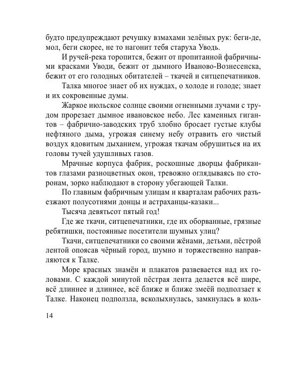 Павел Постышев - Из прошлого - Страница № 15